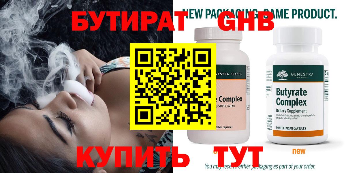 Бутират BDO  Вход с VPN  Сосновоборск 