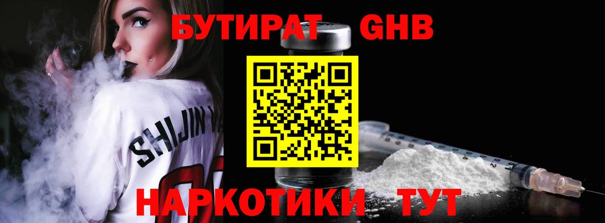 Бутират BDO Сосновоборск