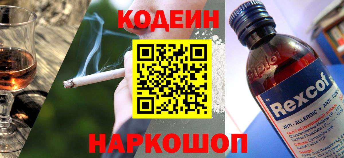 Codein Purple Drank  Codein напиток Lean (лин)  Сосновоборск  Вход с VPN 