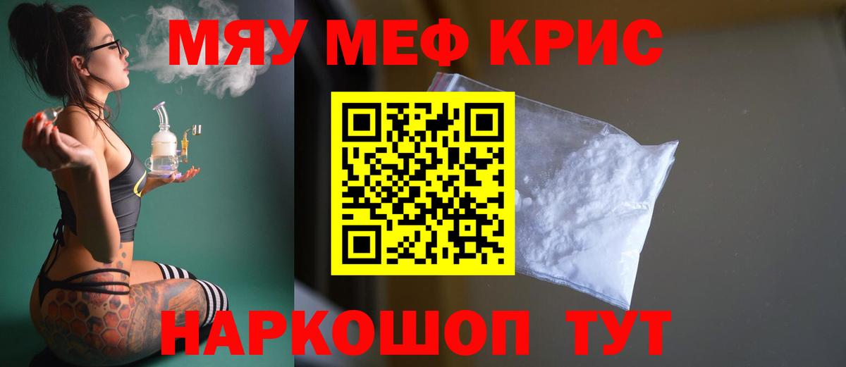 Меф кристаллы Сосновоборск