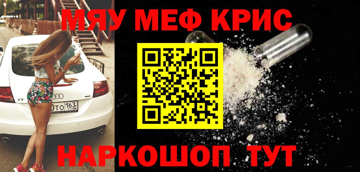 Меф кристаллы  Меф  Сосновоборск  Вход с VPN  Мефедрон кристаллы 