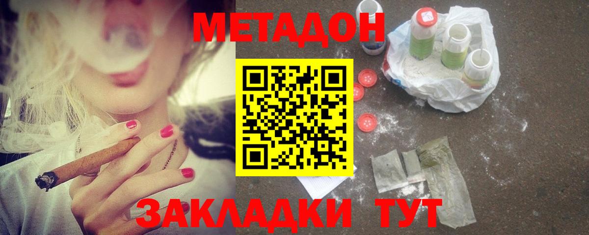 МЕТАДОН methadone Сосновоборск