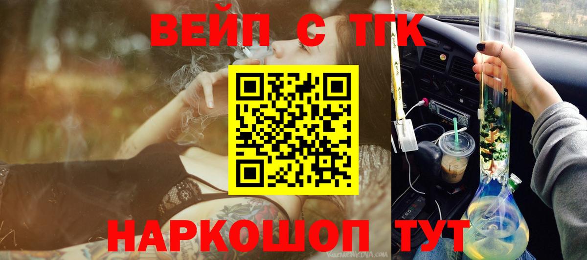 Дистиллят ТГК вейп с тгк Сосновоборск